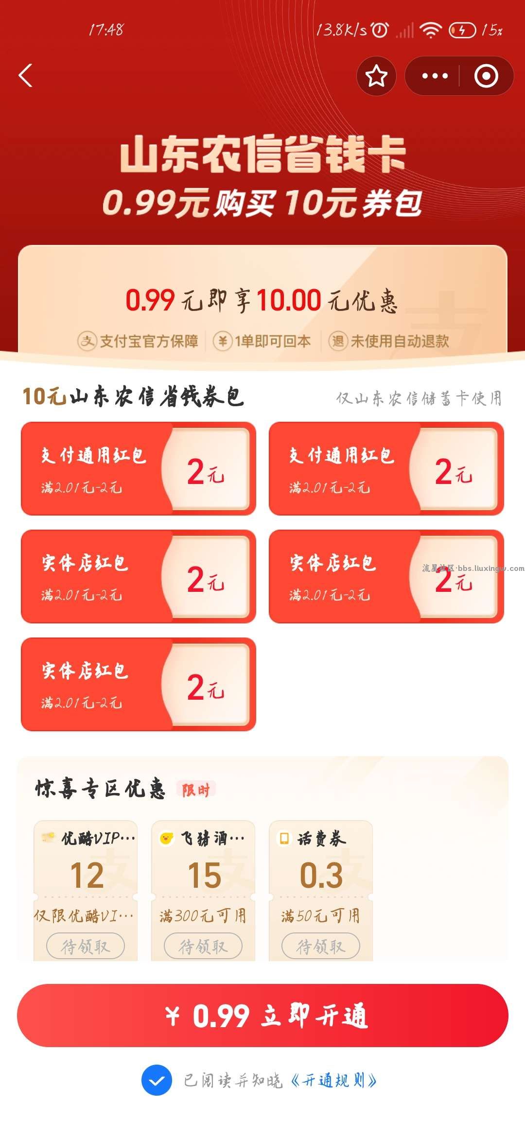 0.99购10元立减金