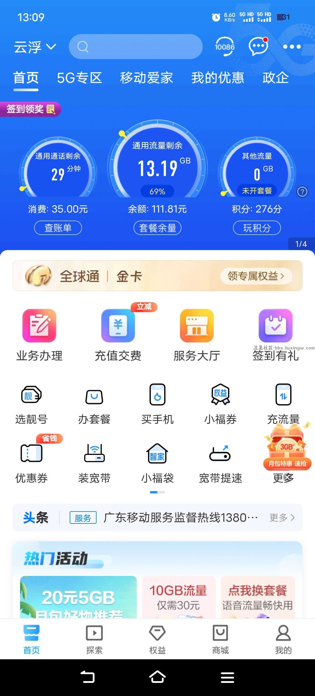 中国移动25元立减金