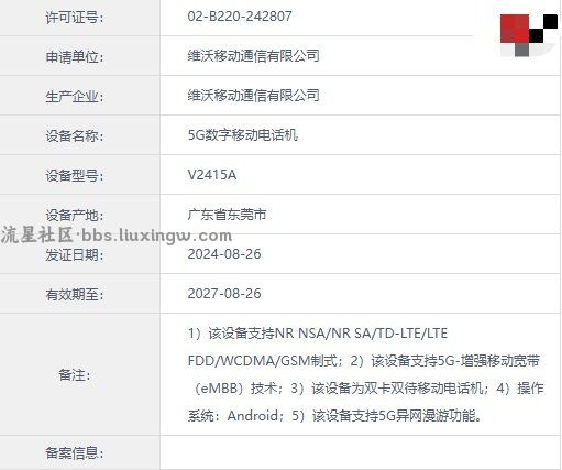 【手机资讯】vivo X200手机三证齐全了