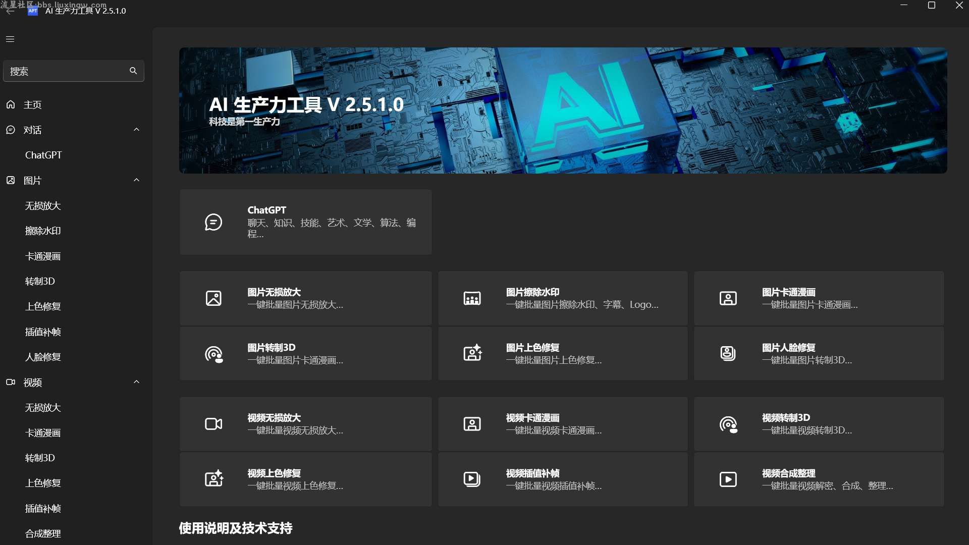 【win分享】Apt Full(AI生产力工具)v2.5.1.0