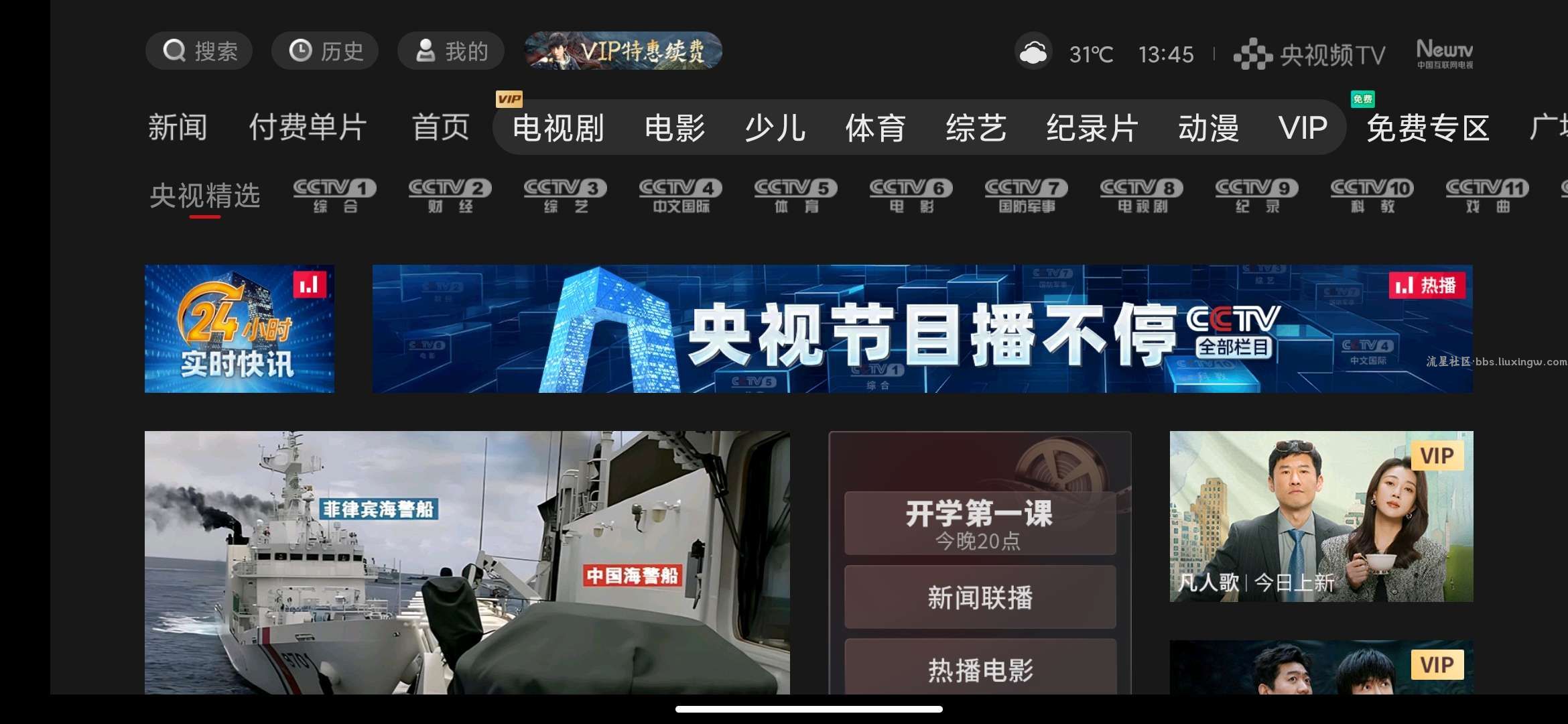 央视频TV版v6.4.1，CCTV1直播等免费看