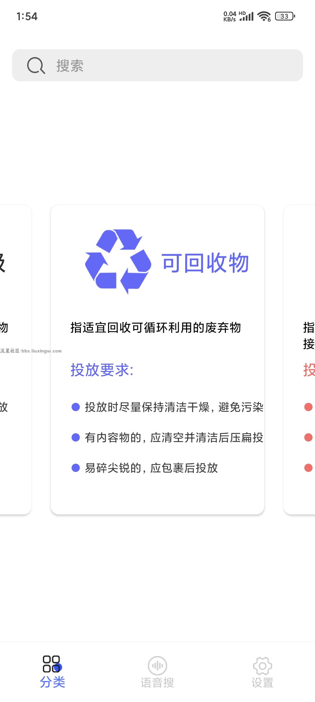 什么垃圾v3.5，垃圾分类辅助工具，一键查询分类