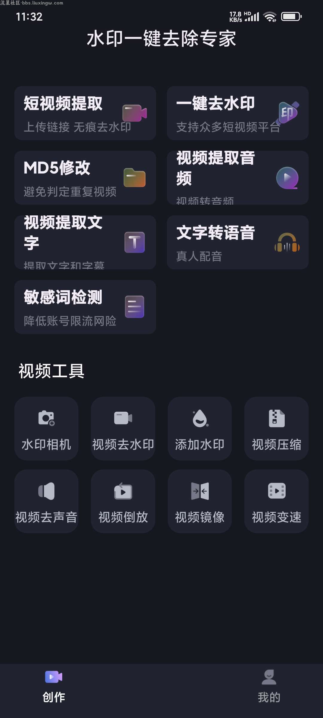 水印一键去除v2.1.3，自媒体创作搬砖必备，支持多个平台