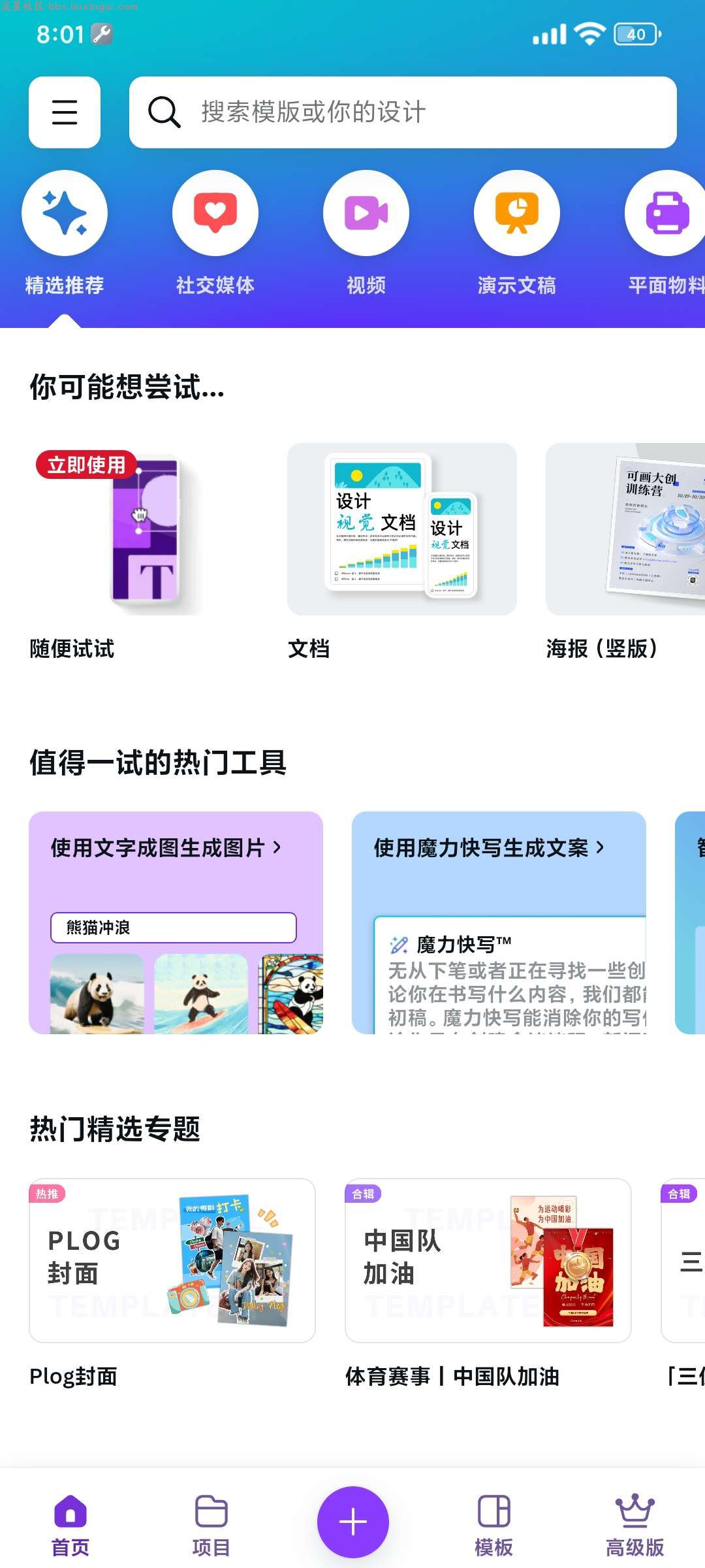 可画Canva v2.273.2，AI做图神器，PPT、海报、简历、Logo一键制作