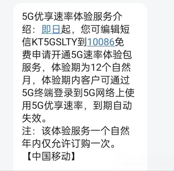 北京移动可免费办理5G优享速率包