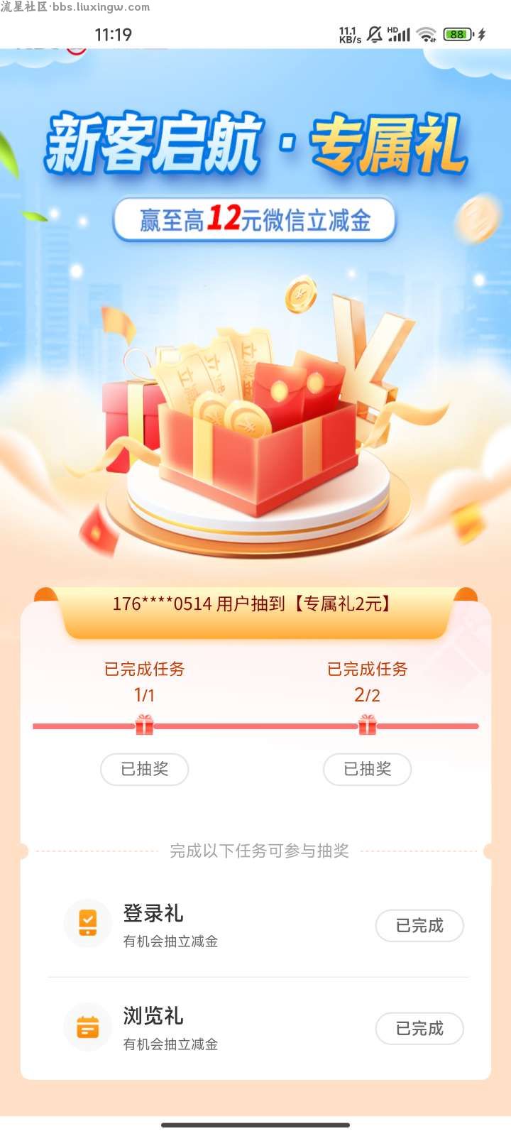 工商银行30秒12立减金