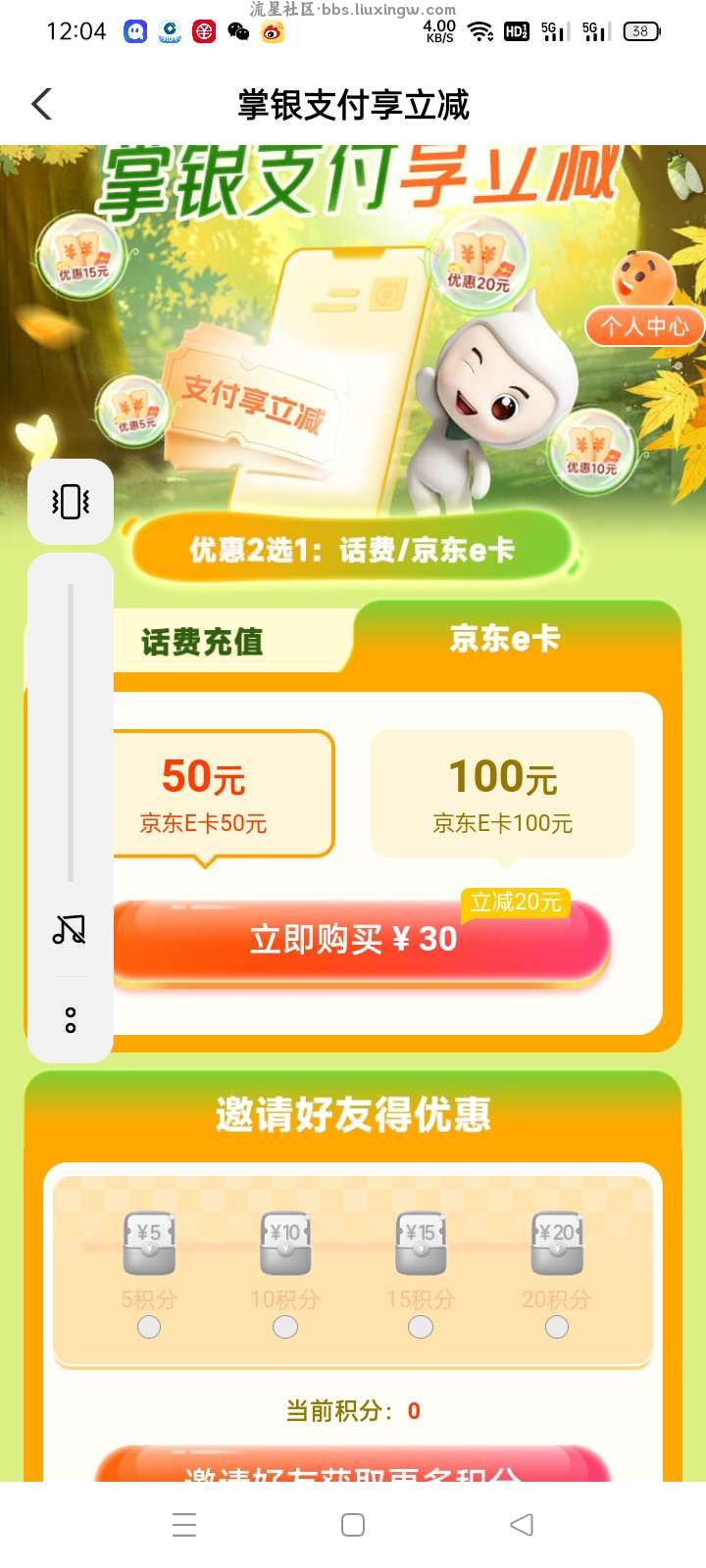 农业银行30买50京东e卡