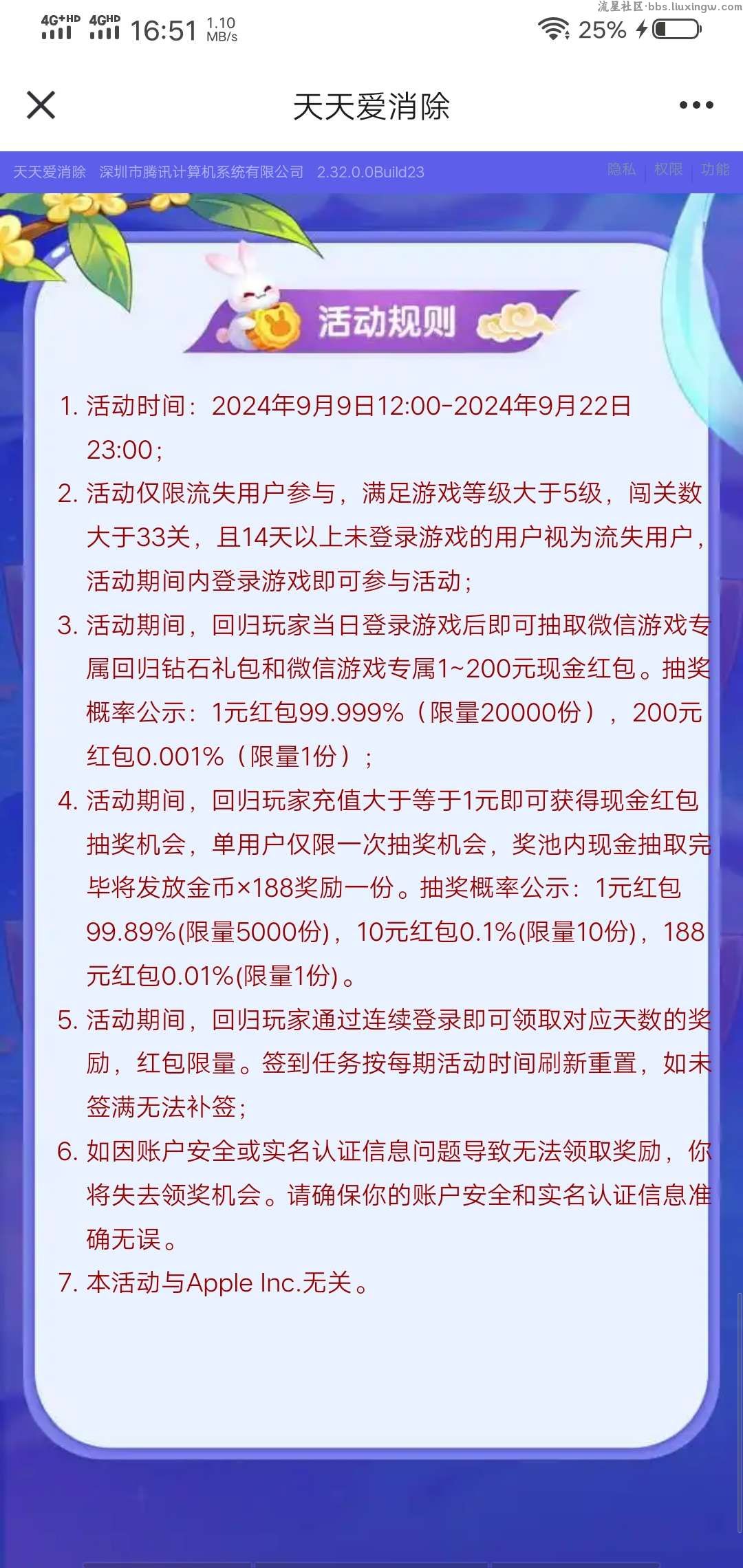 【现金红包】天天爱消除回归用户抽红包