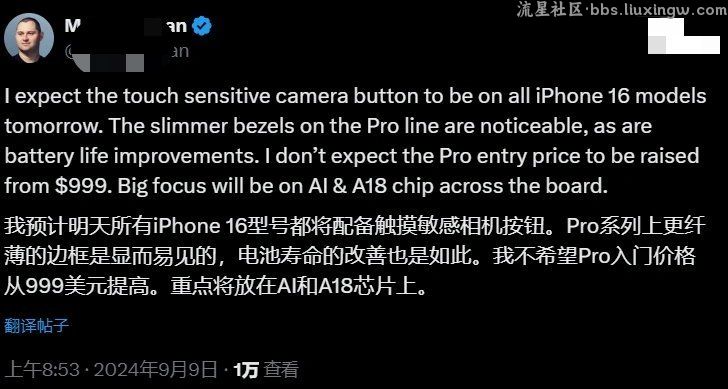 【手机资讯】古尔曼：苹果 iPhone 16 Pro 预计维持999美元起价，重点是AI和A18芯片