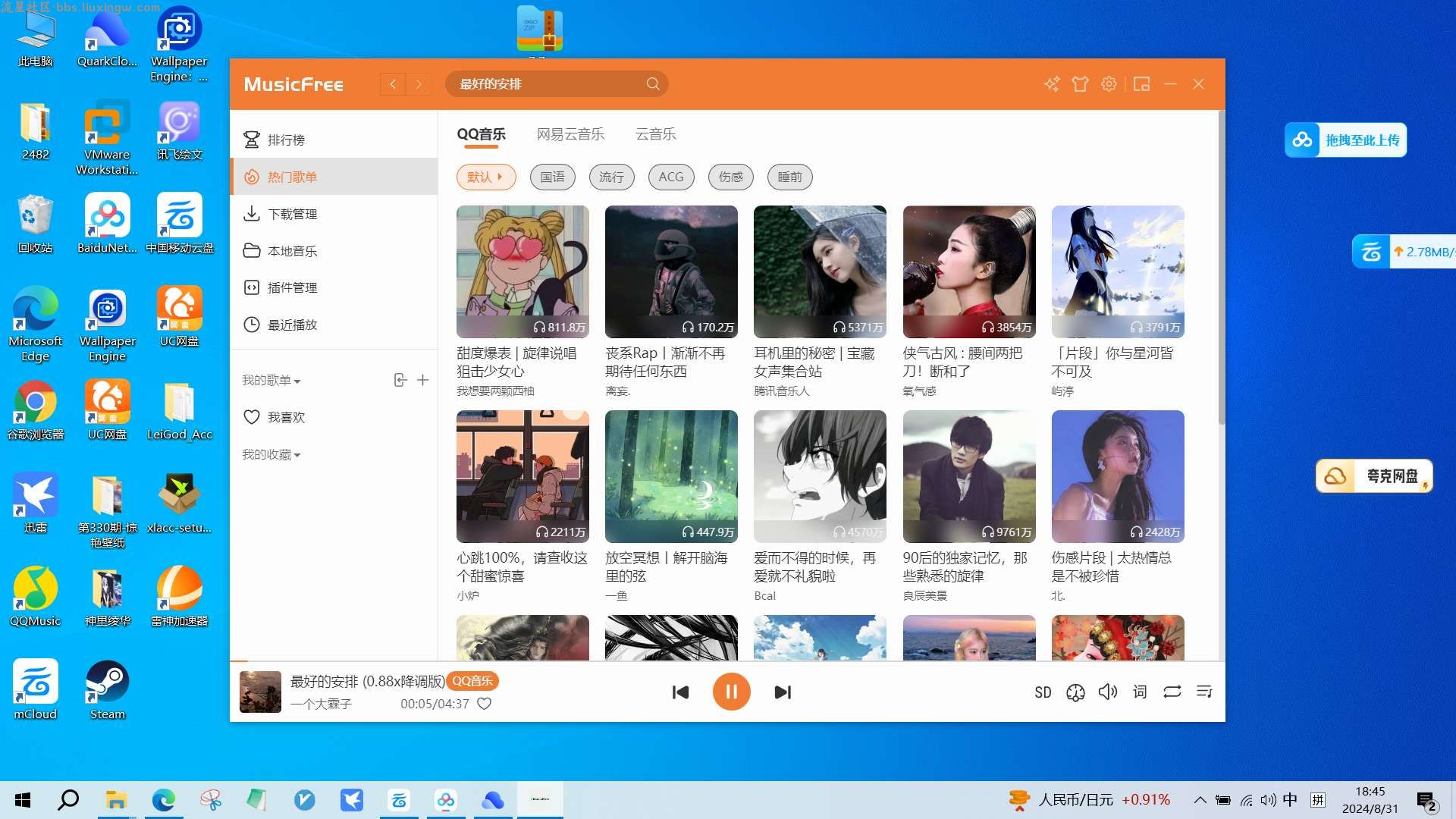 Music free v0.5 ，免费听全网音乐