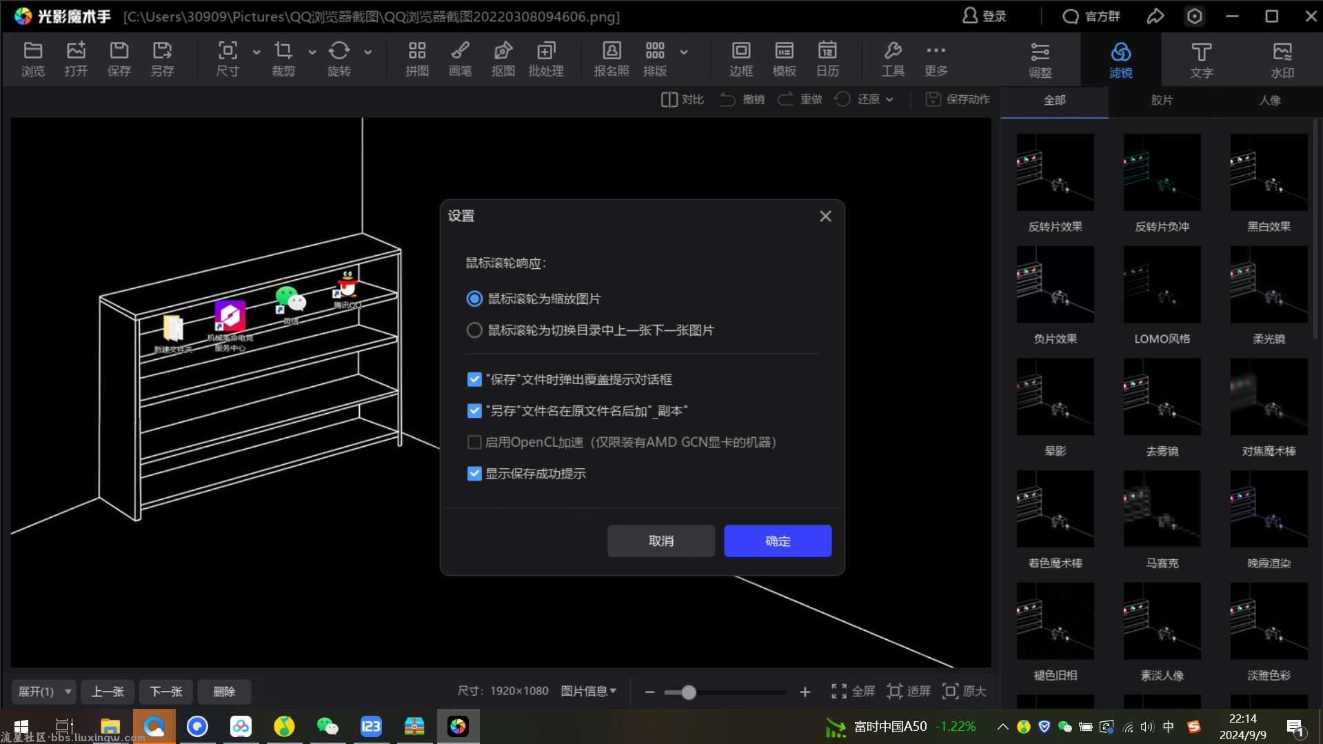 【PC】光影魔术手v4.6.1.668，图像画质优化效果处理