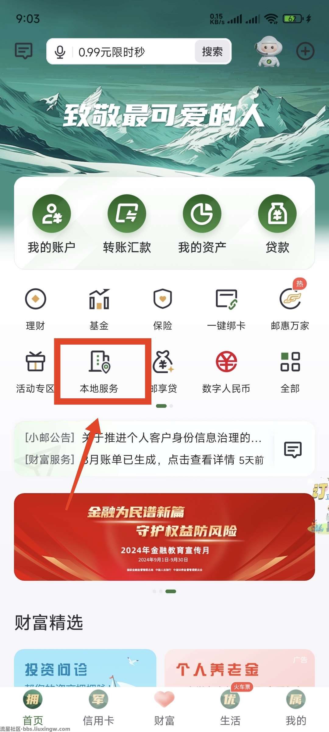 湖南邮政抽微信立减金