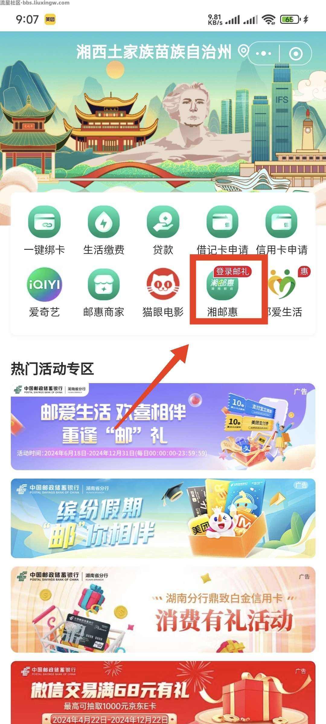 湖南邮政抽微信立减金