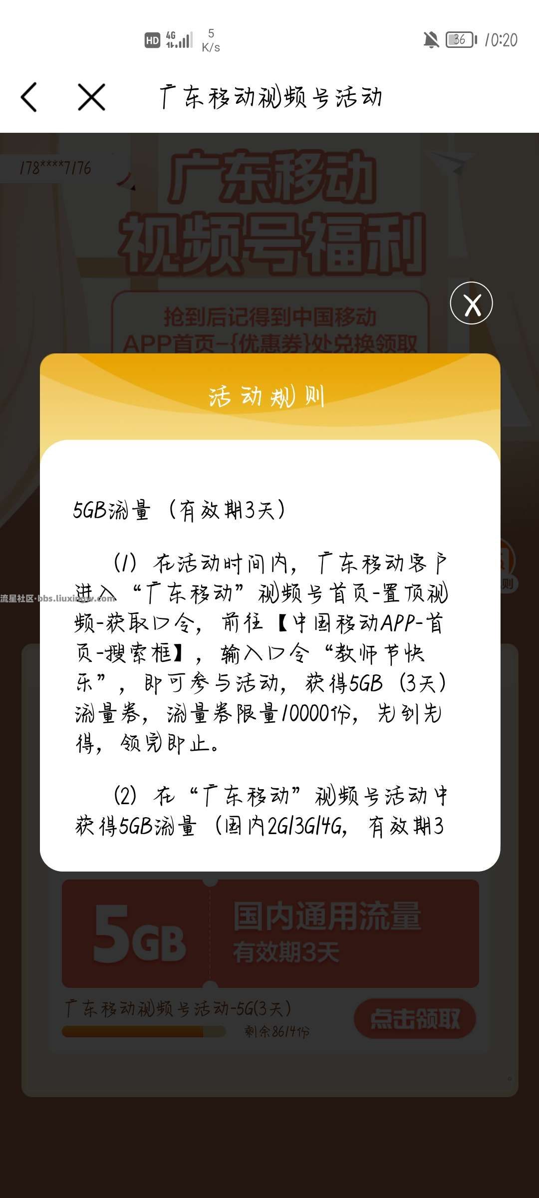 中国移动app 5G三天