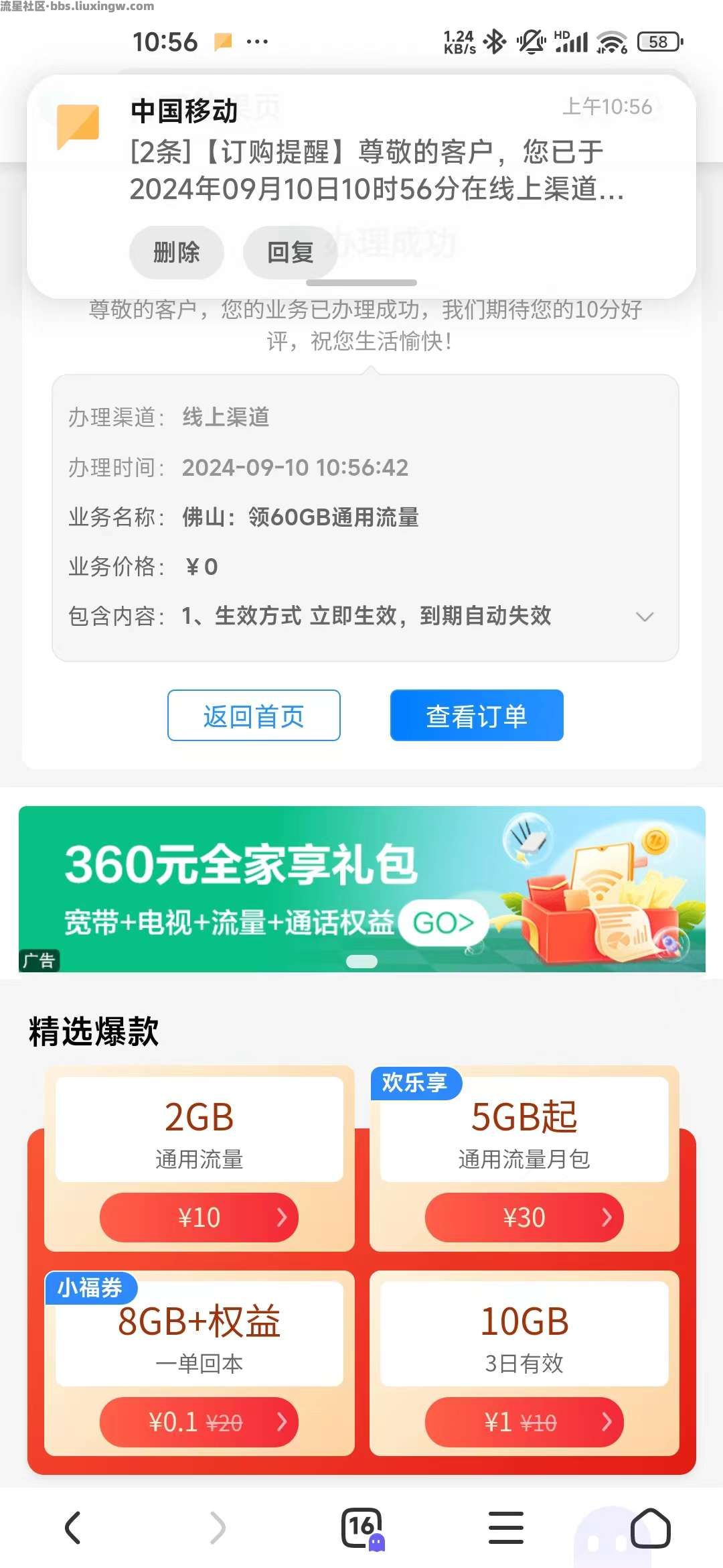 中国移动60G流量分6个月发，应该是限用户领！！