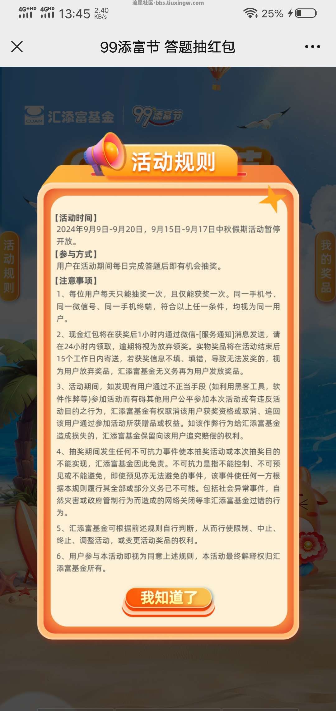 【现金红包】汇添富答题抽红包