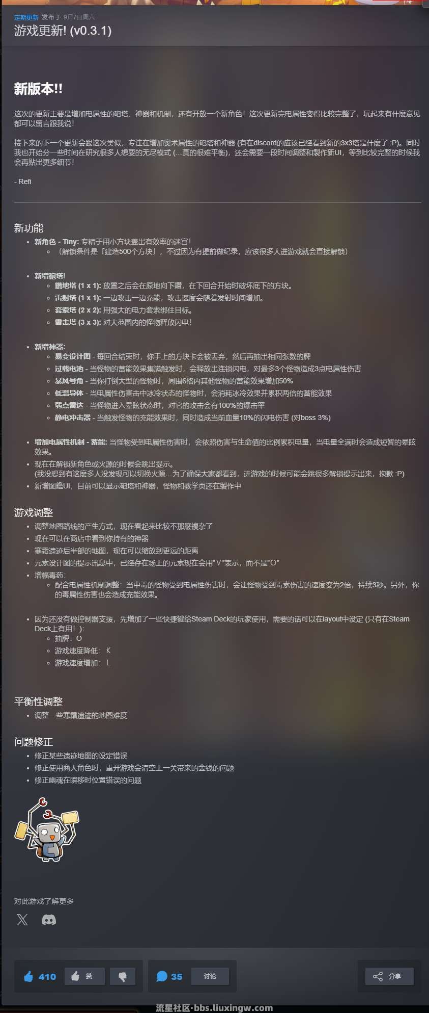 【端游分享】余烬守卫v0.3.1 中文（解压即玩）