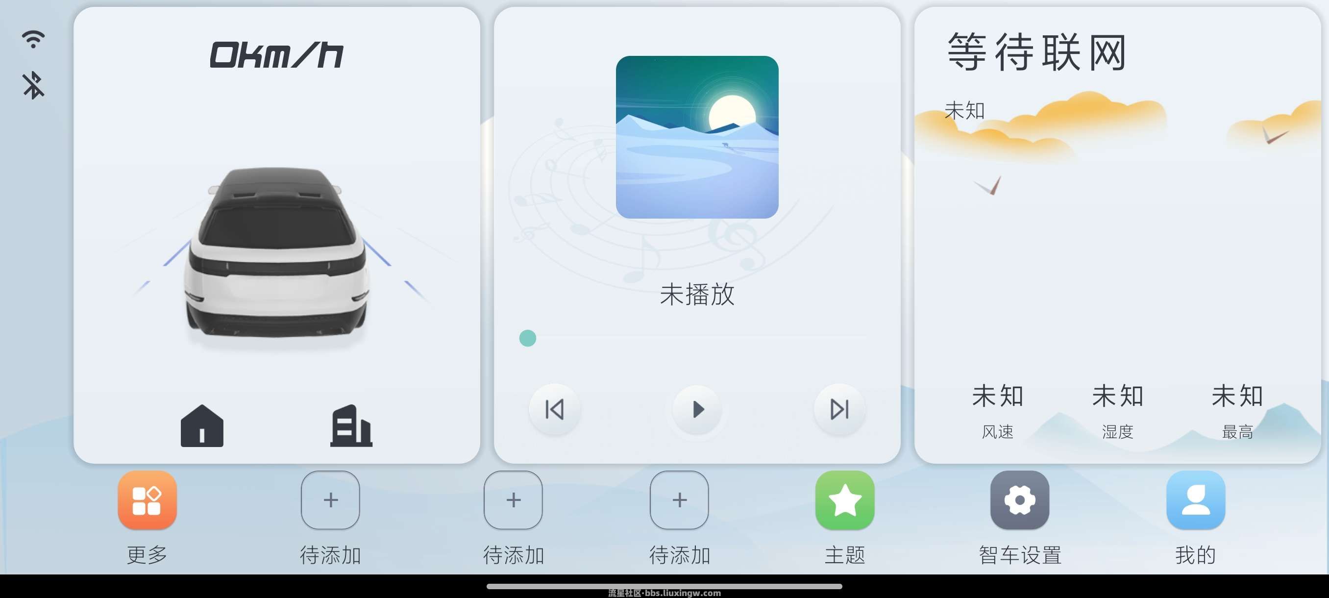 智车桌面车机版v1.3.0，无广告