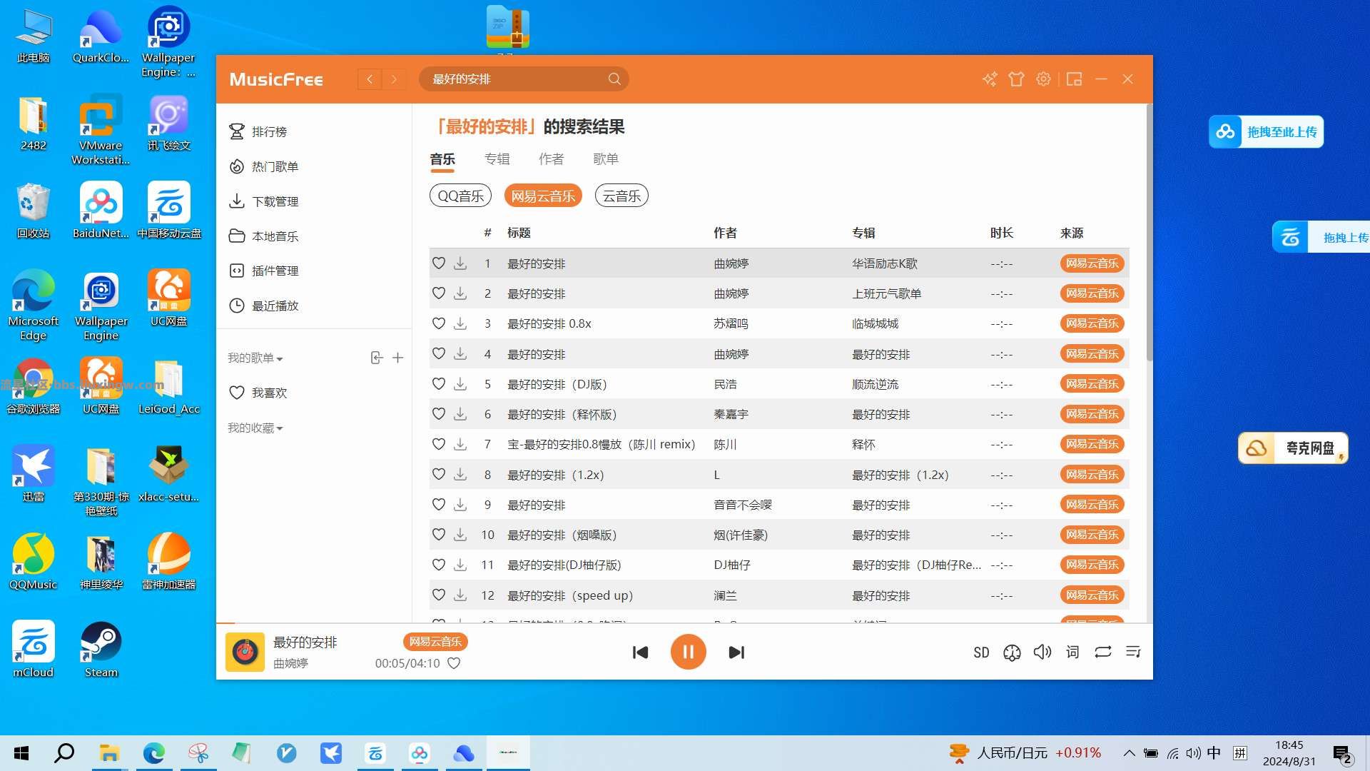 落雪音乐复活版v0.5，免费听全网音乐