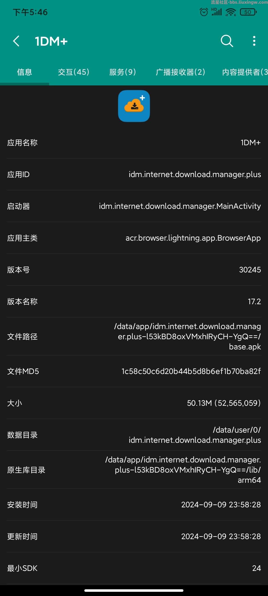 应用信息v1.6.1，一键查询应用路径，装机必备神器