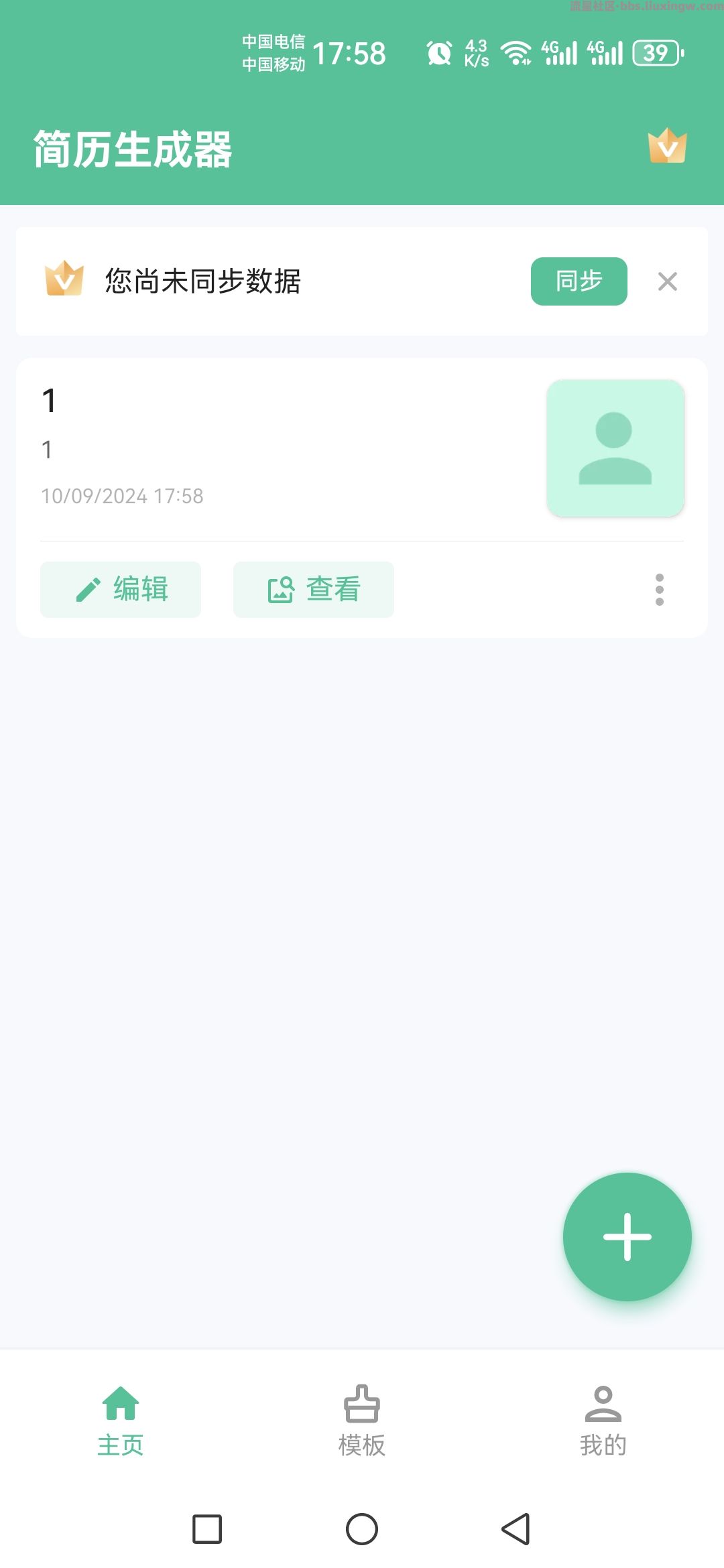 简历生成器v1.01.46.0710解锁VIP功能，一键生成简历、工作经历等功能