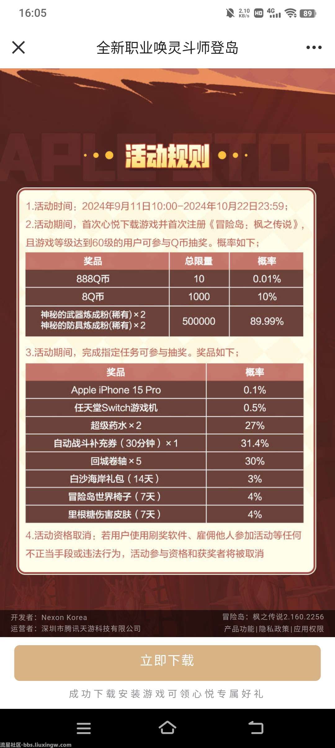 【虚拟道具】心悦冒险岛注册领Q币