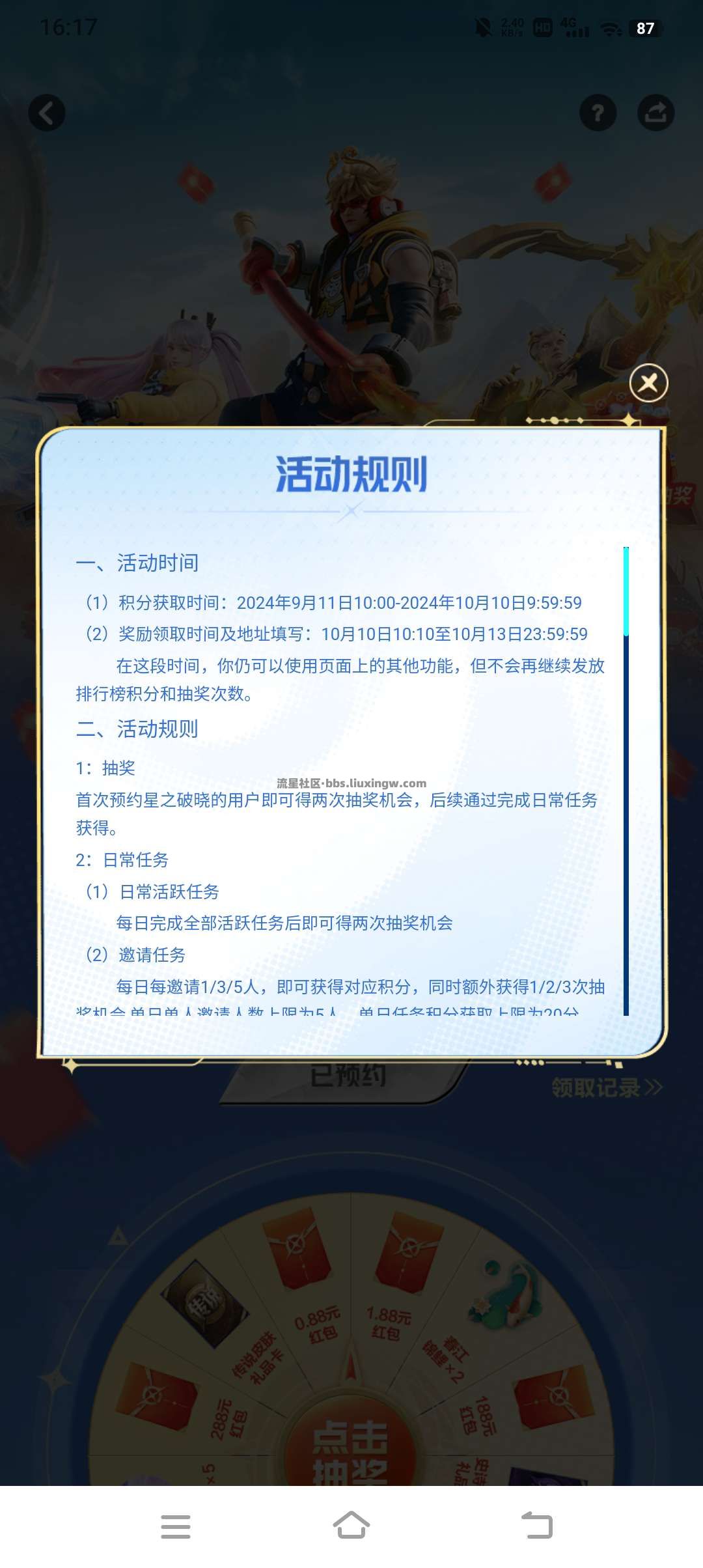 【现金红包】【虚拟道具】王者营地预约概率抽红包