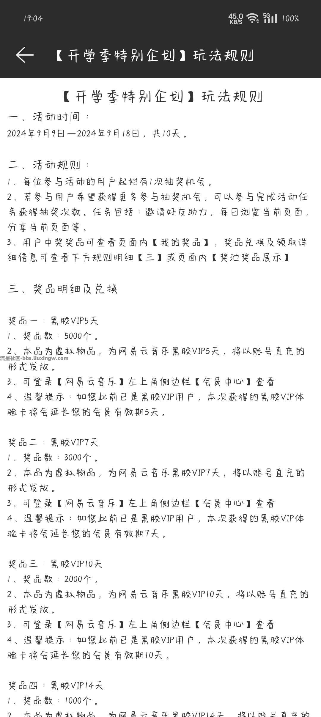 【虚拟道具】网易云音乐抽会员非必中