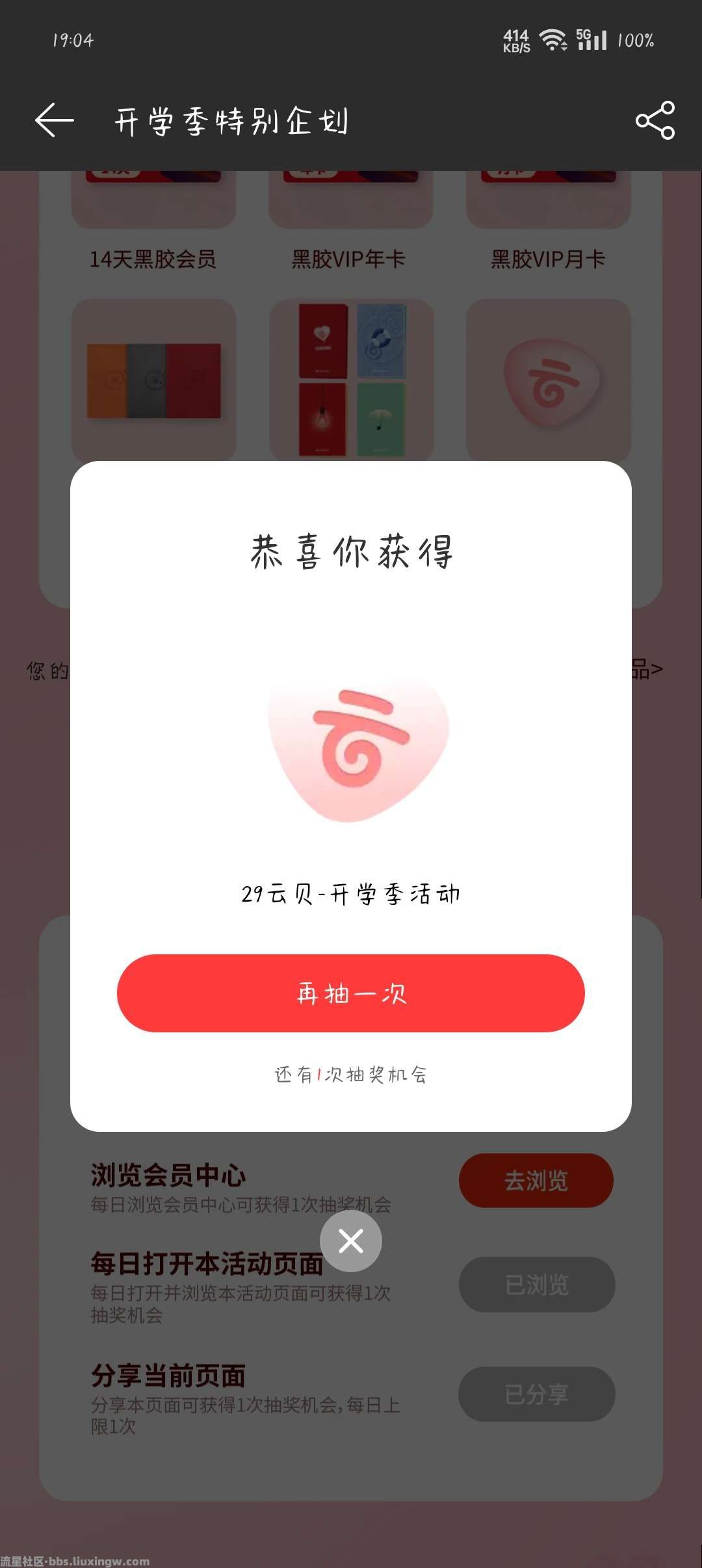 【虚拟道具】网易云音乐抽会员非必中