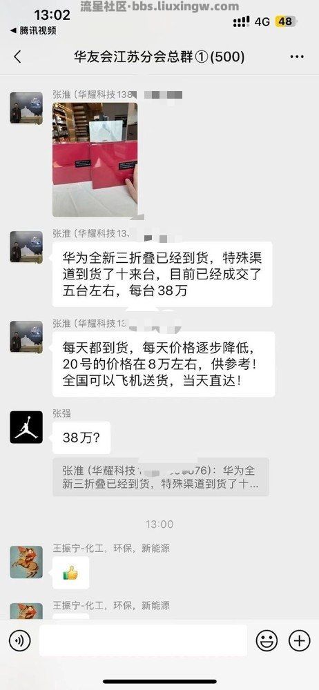 【手机资讯】快能买问界M9！华为三折叠Mate XT被爆炒：最高炒到38万元一台 已卖5台