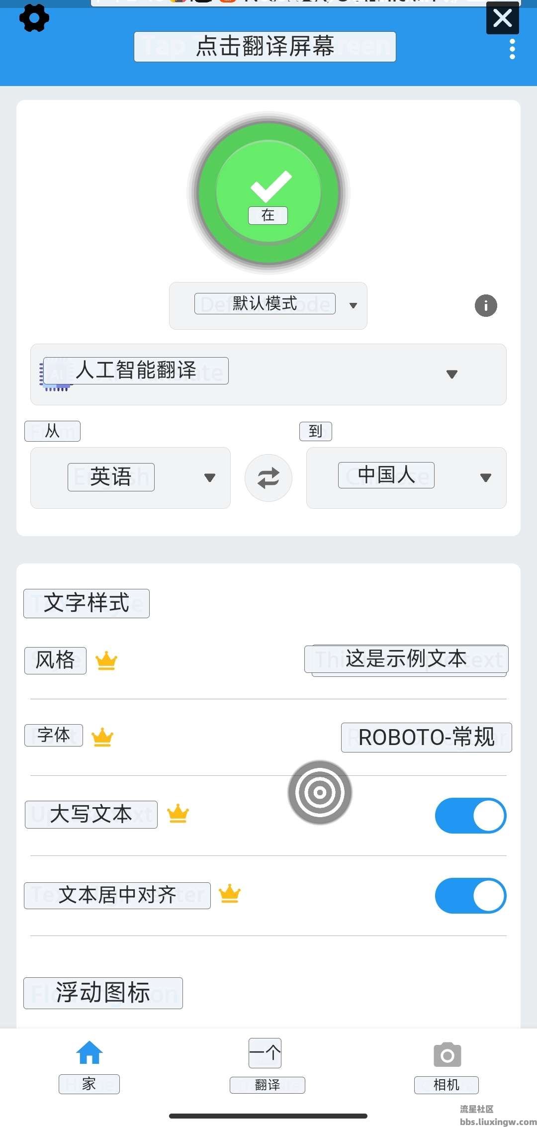 Tap Translate Screen 点击翻译屏幕v1.89绿化版，轻松搞定外语环境