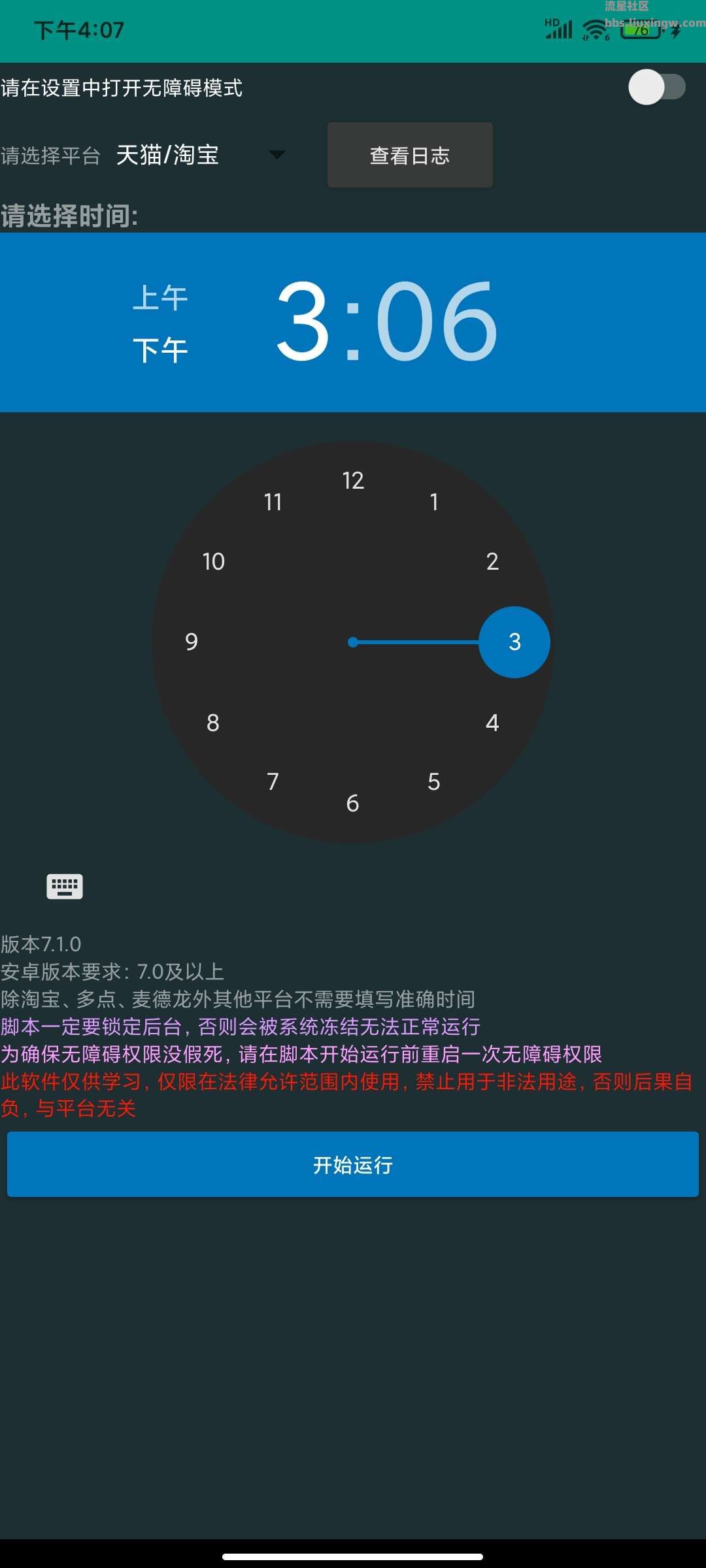 魔法茅台助手v2.5.0，辅助抢购茅台