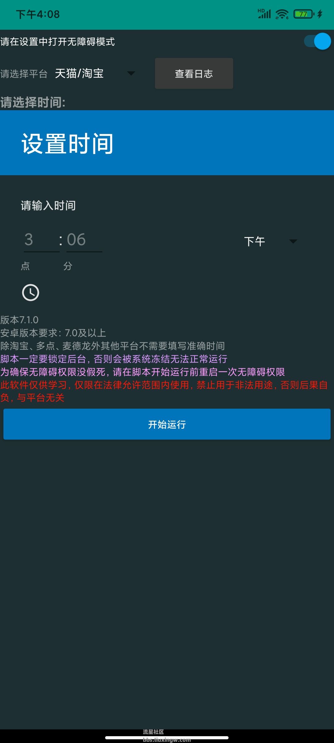 魔法茅台助手v2.5.0，辅助抢购茅台