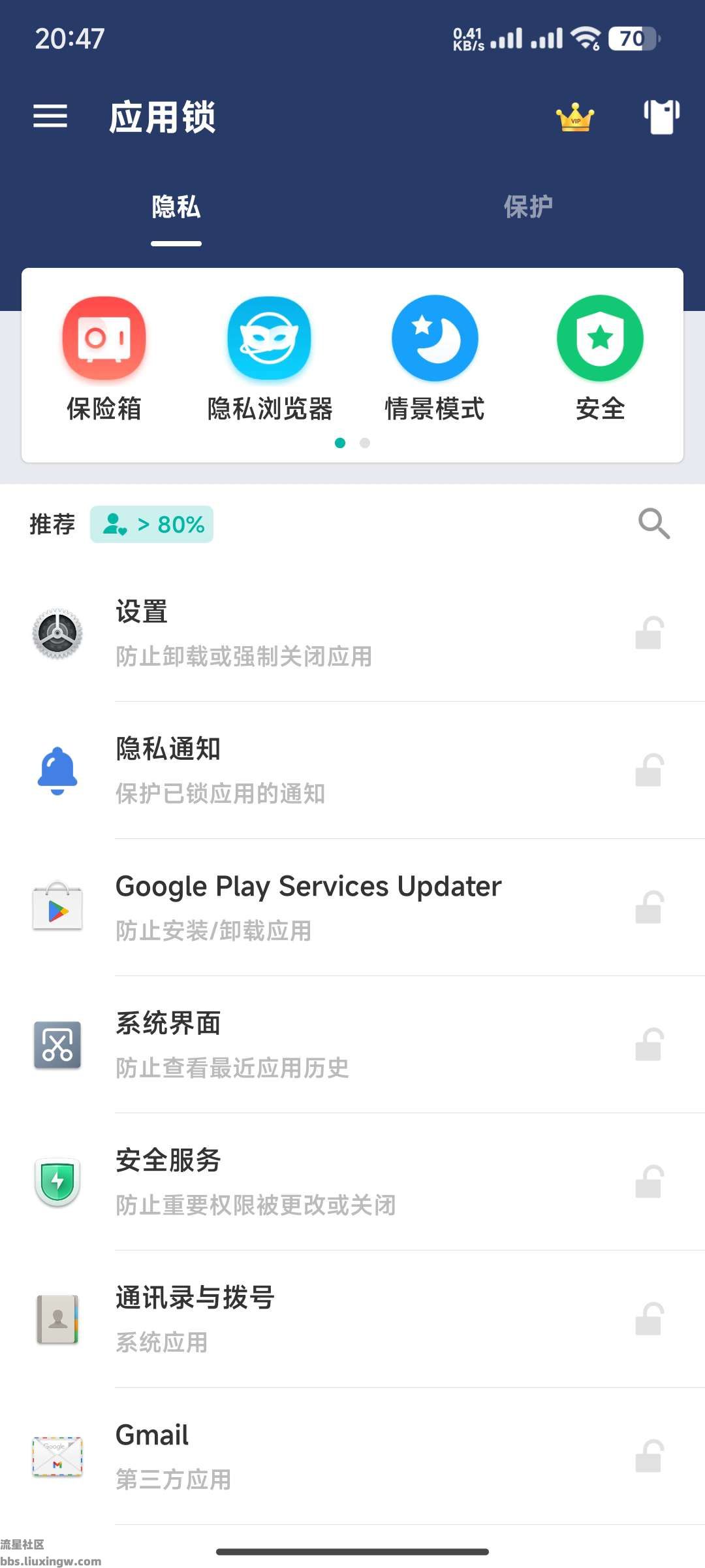 应用锁v5.9.7 完美解锁版，隐私保护神器