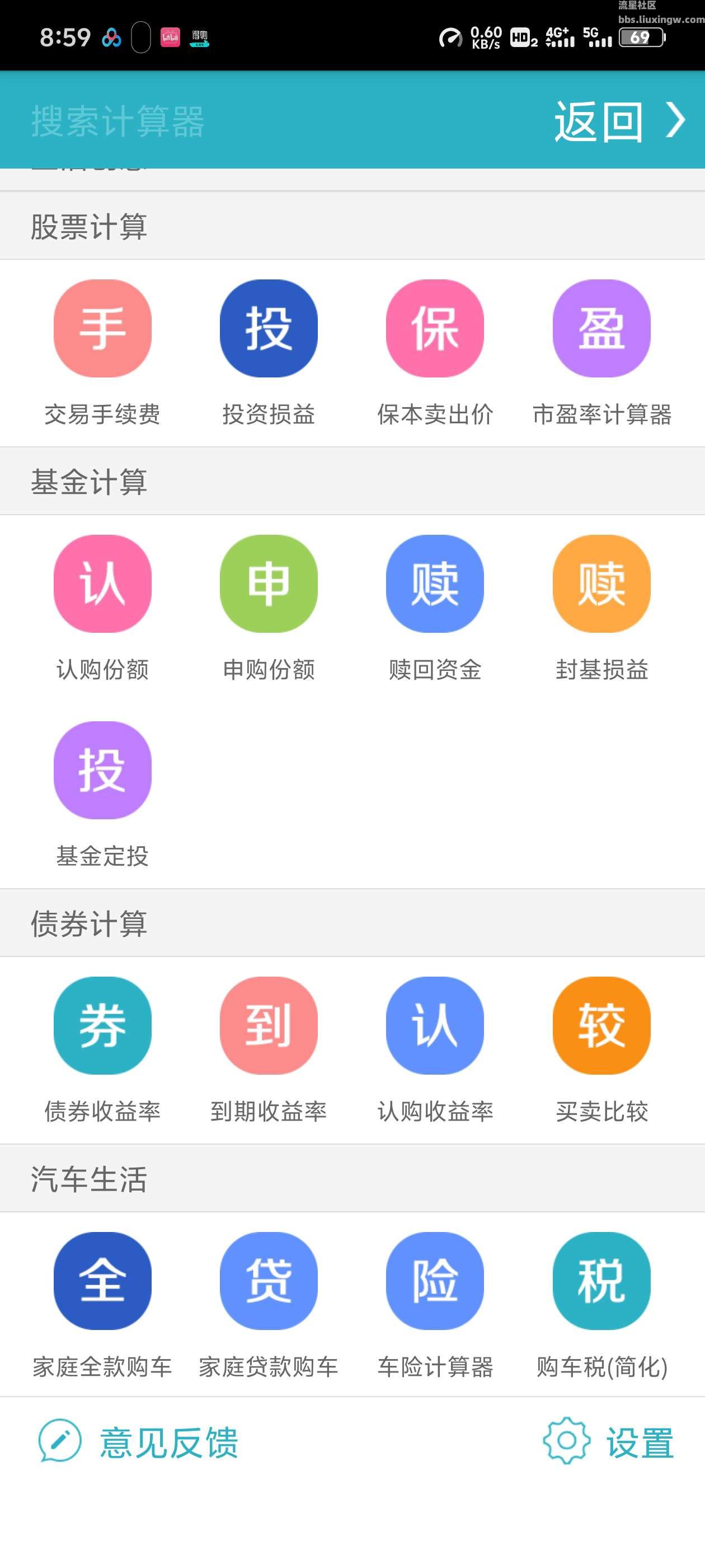 算你狠计算器v1.6.0，超多功能的聚合计算器