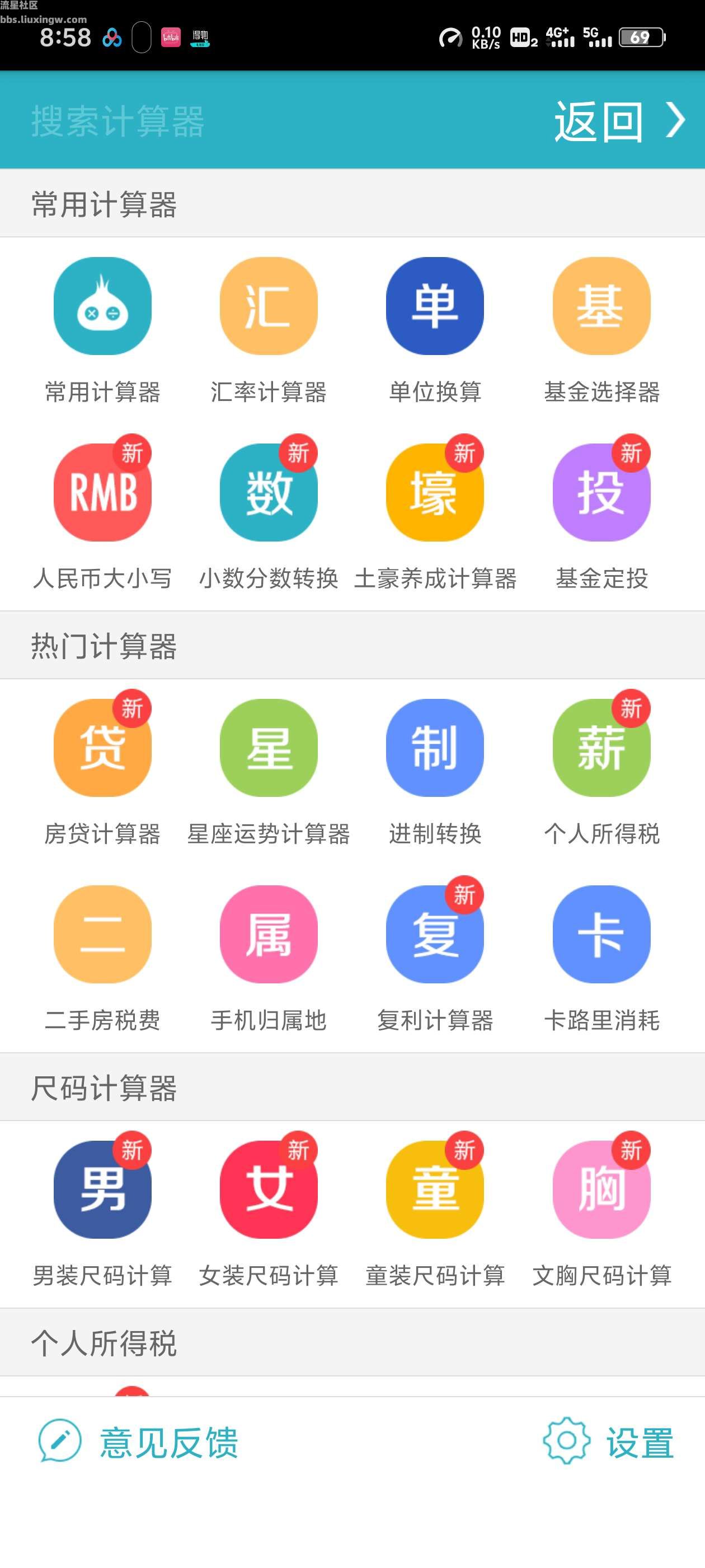 算你狠计算器v1.6.0，超多功能的聚合计算器