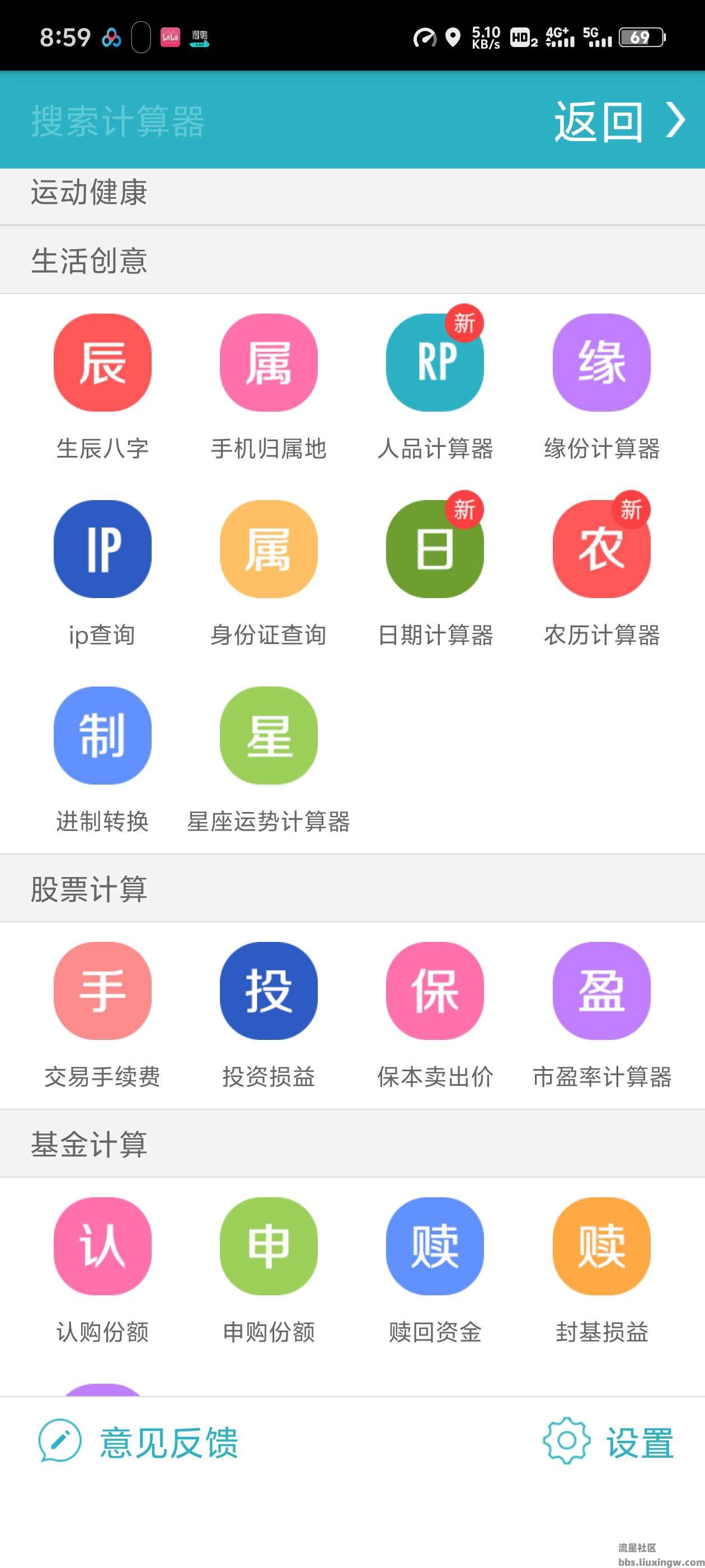 算你狠计算器v1.6.0，超多功能的聚合计算器