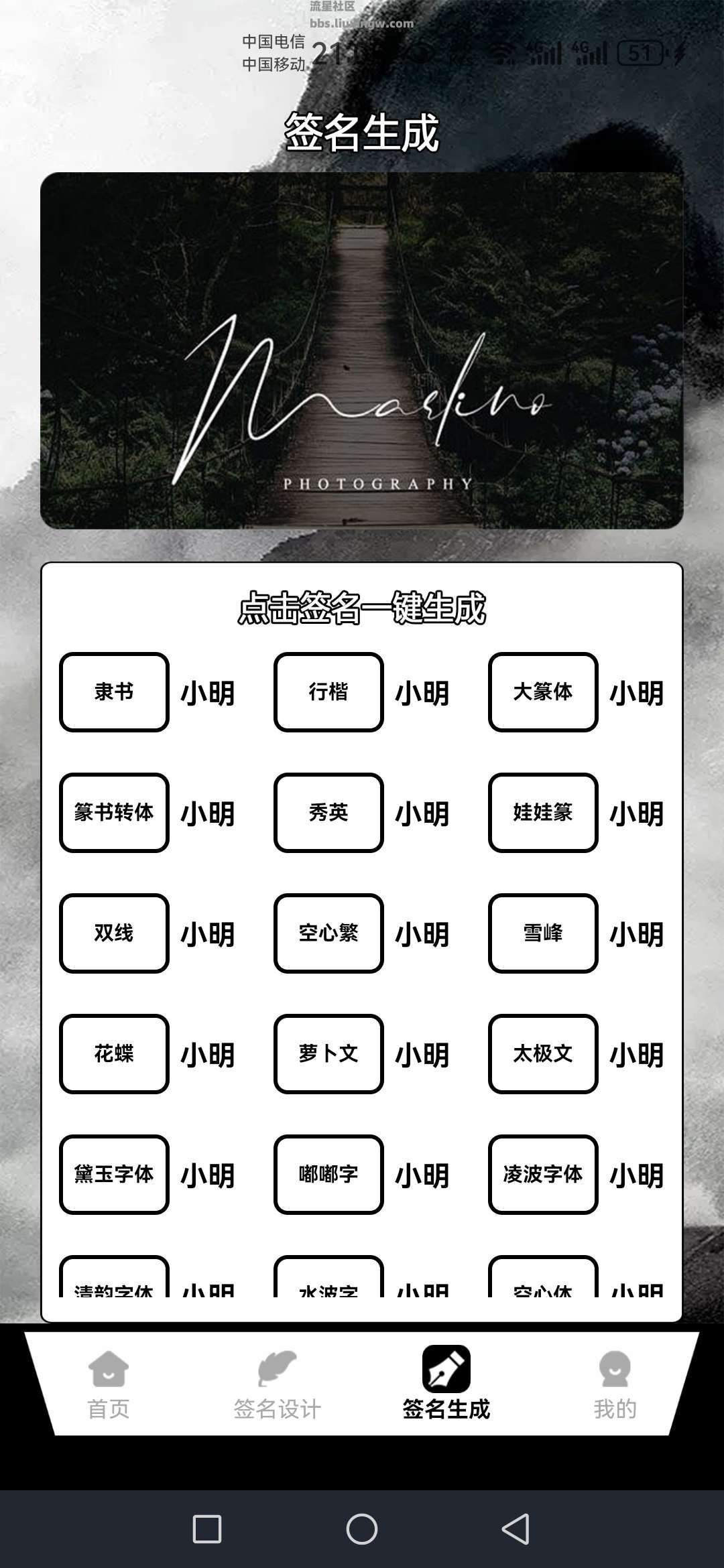 签名大师v1.2，手机一键生成好看签名，连笔签、极简签等等