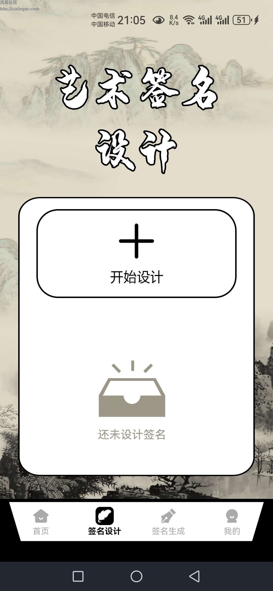 签名大师v1.2，手机一键生成好看签名，连笔签、极简签等等