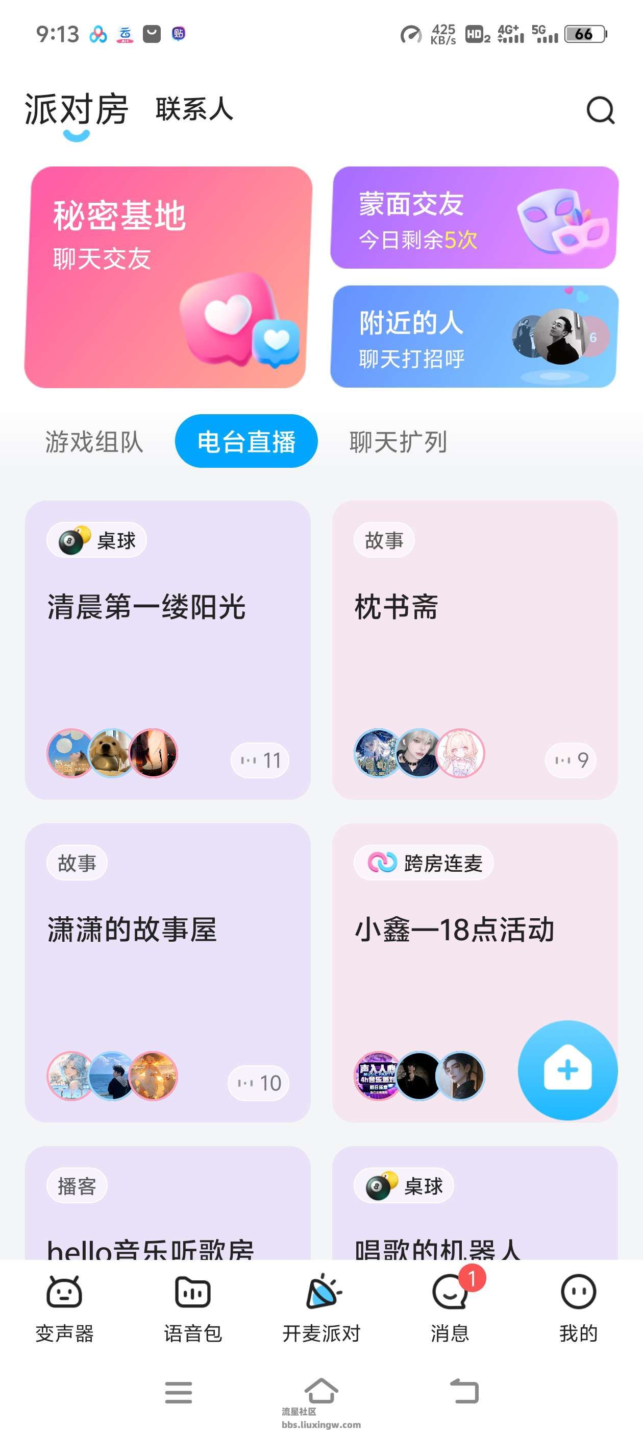 多啦变声器v1.9.2，多种变声，内置超多功能