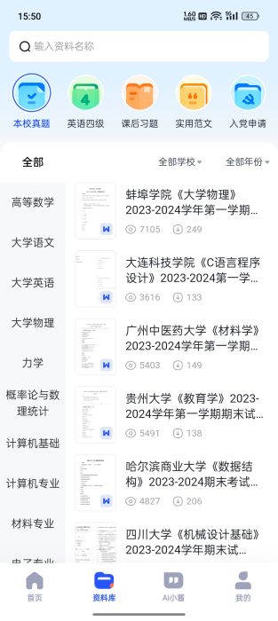 大学搜题酱  学生党福利来了 已解锁所有功能