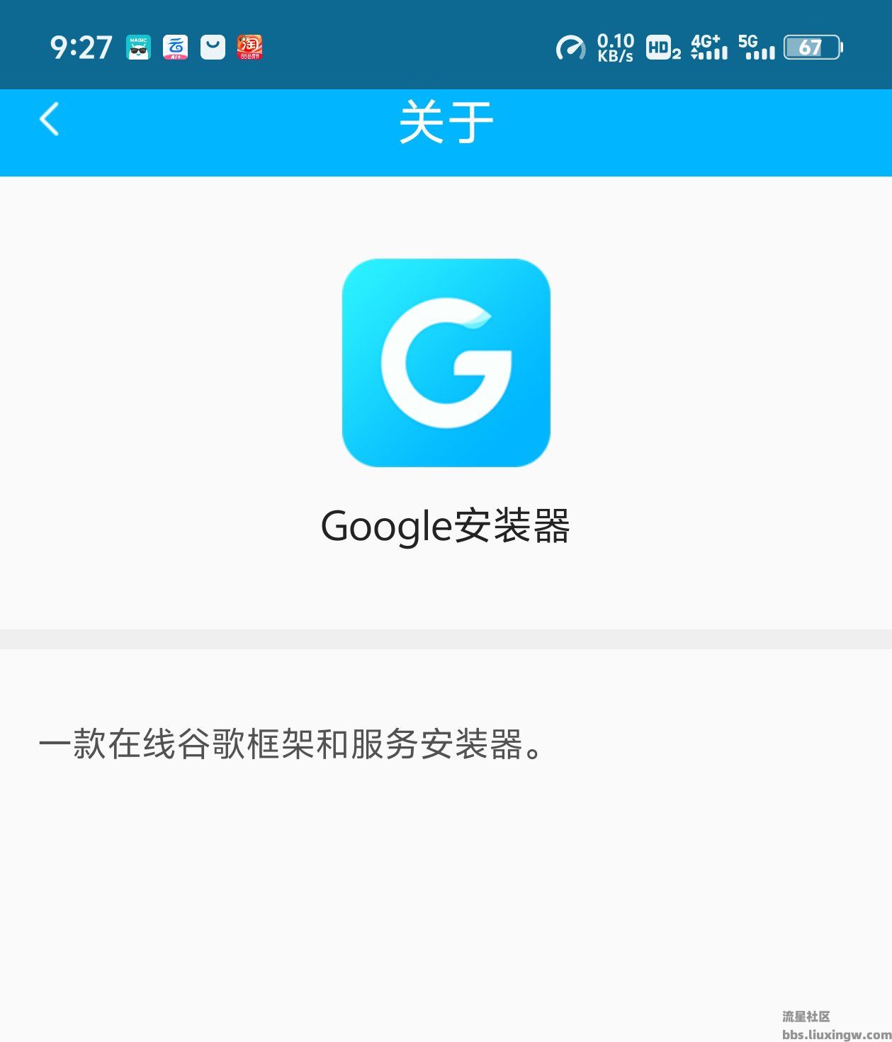 谷歌安装器v1.1.0，一键配置，多种功能