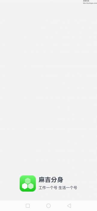 麻吉分身去广告版v4.6.0，让你工作一个号，生活一个号