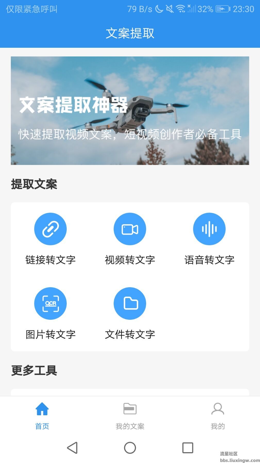 文案提取v1.2.5