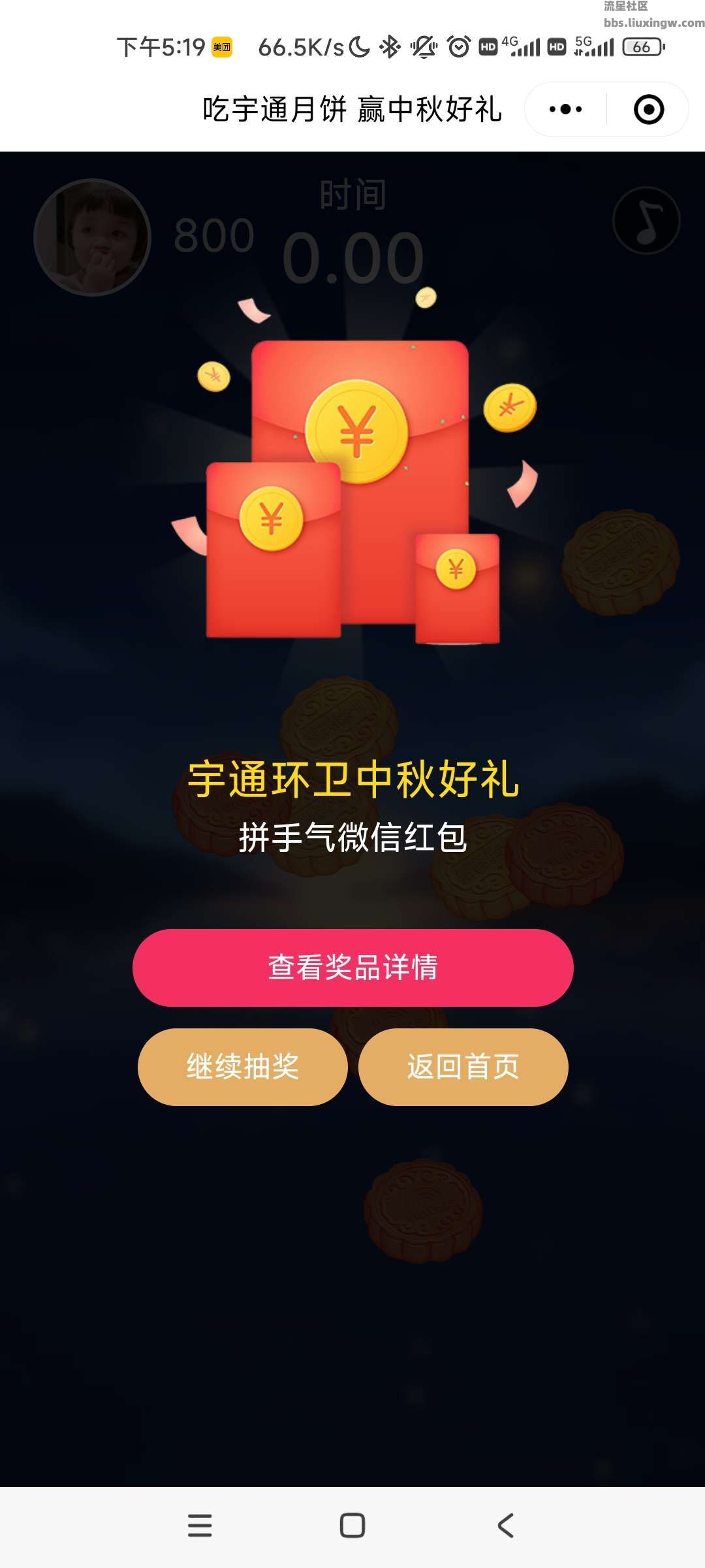 【现金红包】宇通环卫抽现金红包