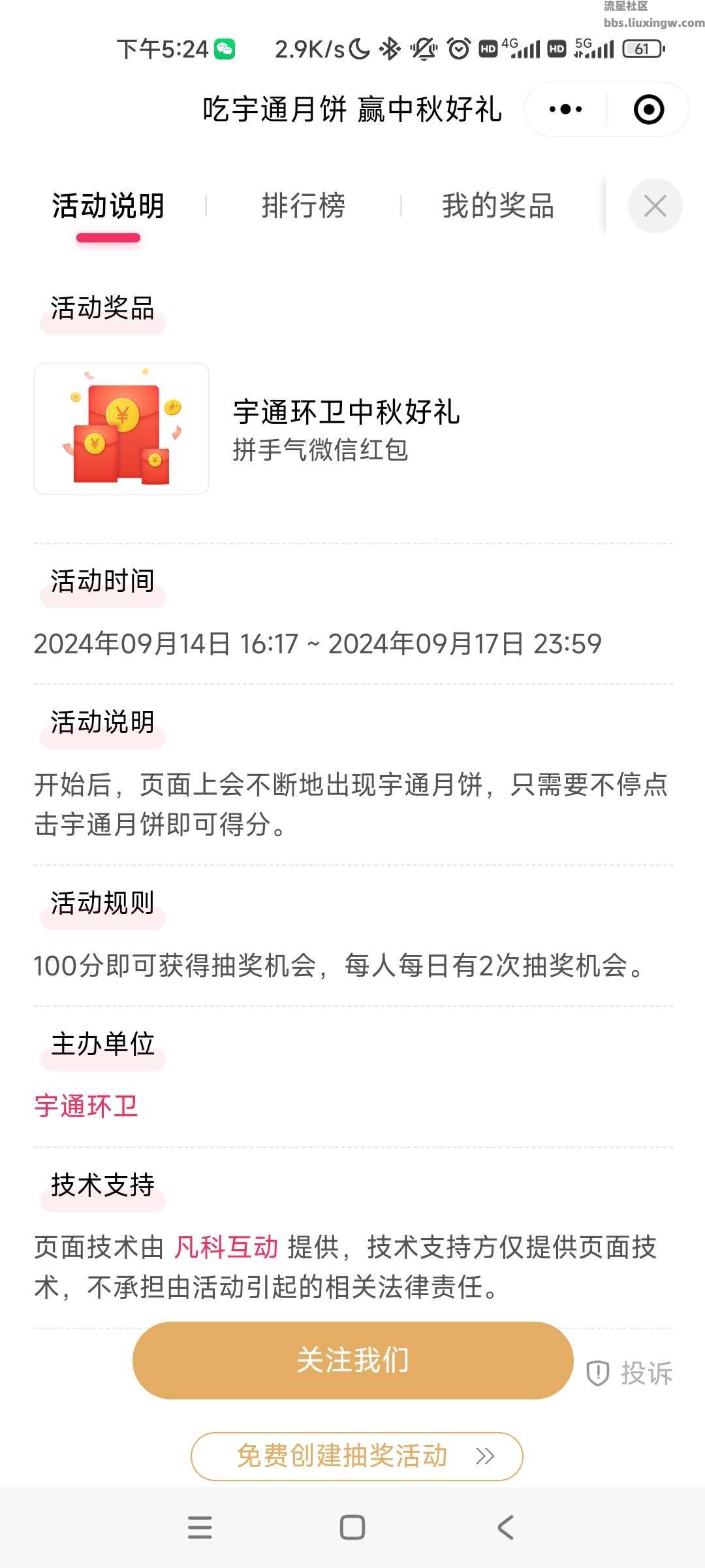 【现金红包】宇通环卫抽现金红包