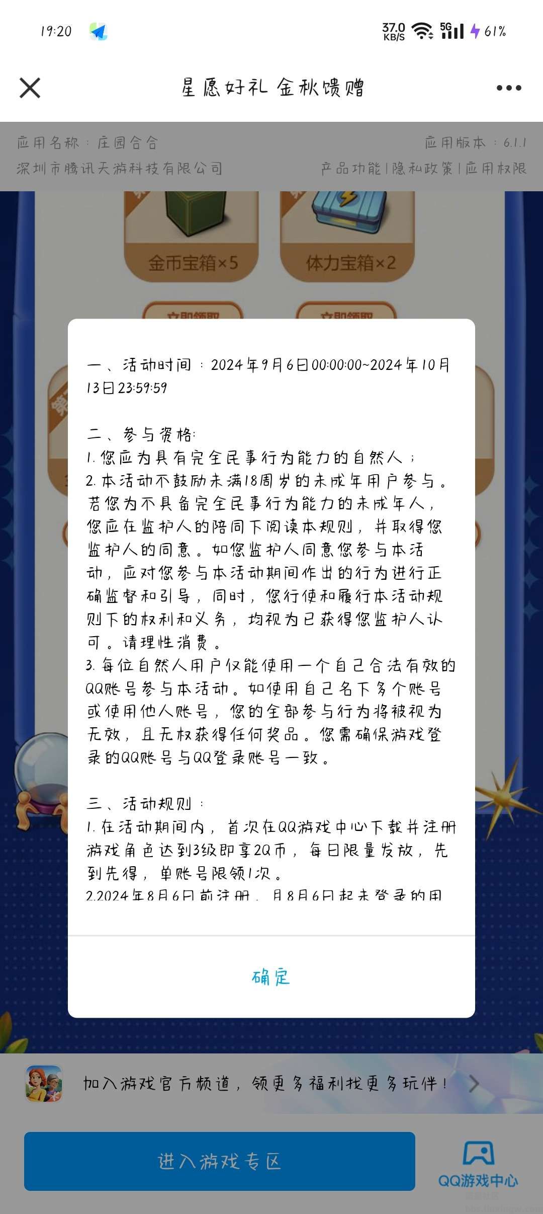 【虚拟道具】庄园合合新用户升三级领2Q币