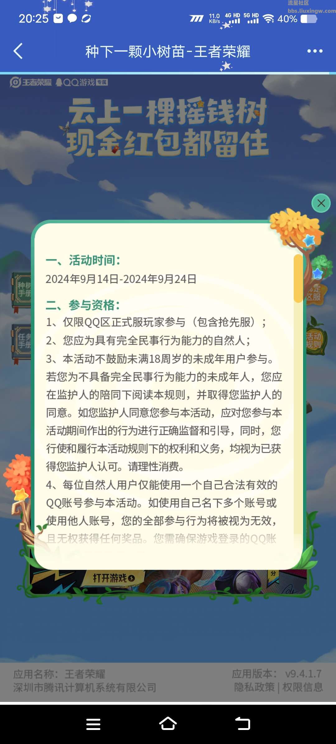 【现金红包】王者荣耀QQ手游种树做任务抽0.78-20.78元红包