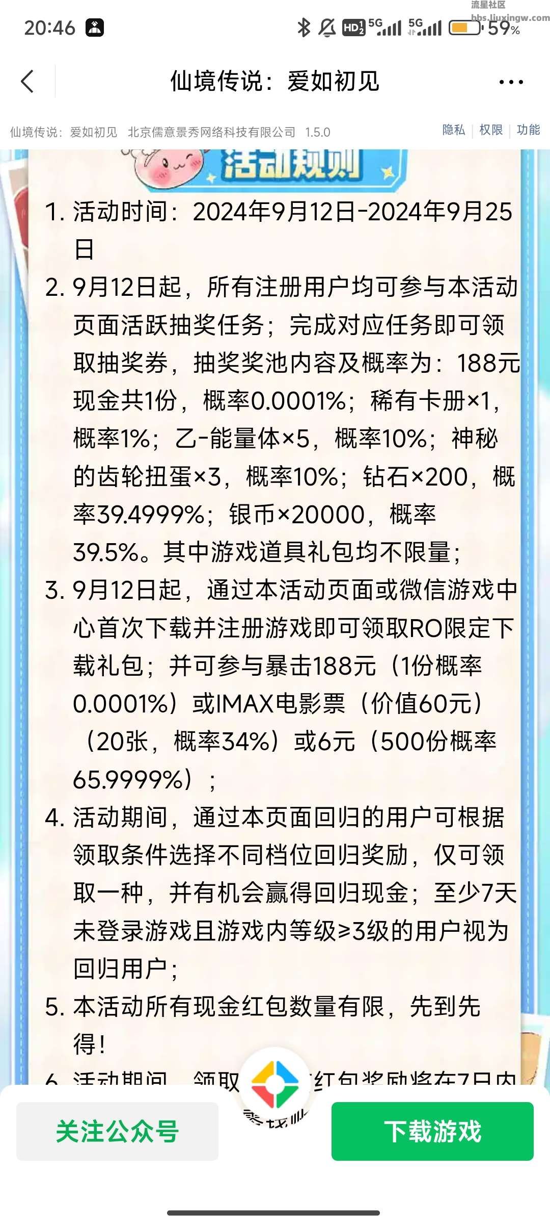 【现金红包】仙境传说：爱如初见福利