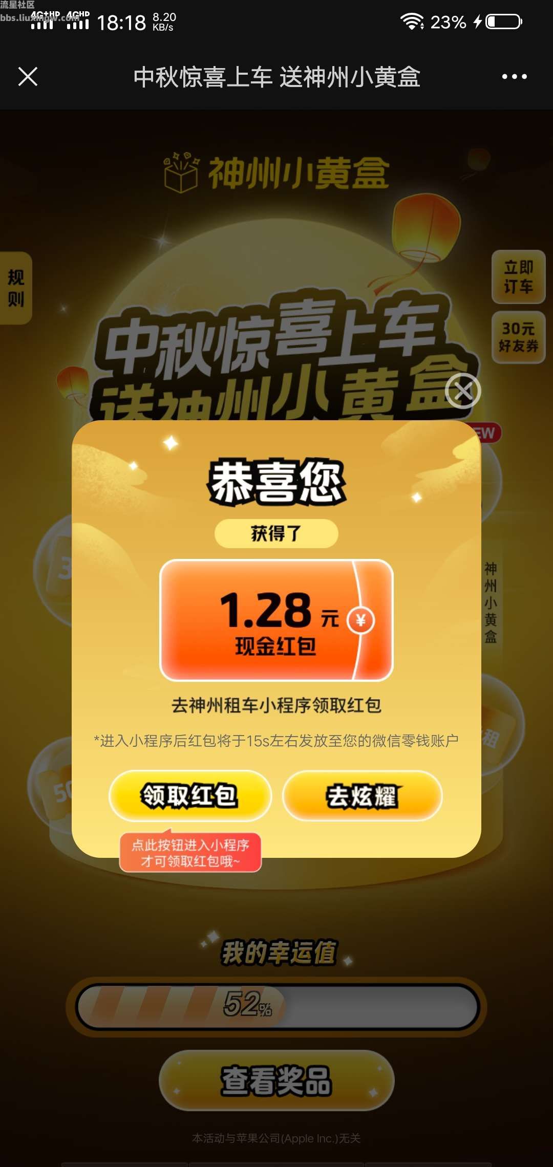 【现金红包】神州租车中秋抽红包